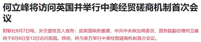 周末两大利好！下周中美经贸首次会谈，美联储突发，下周A股继续涨？