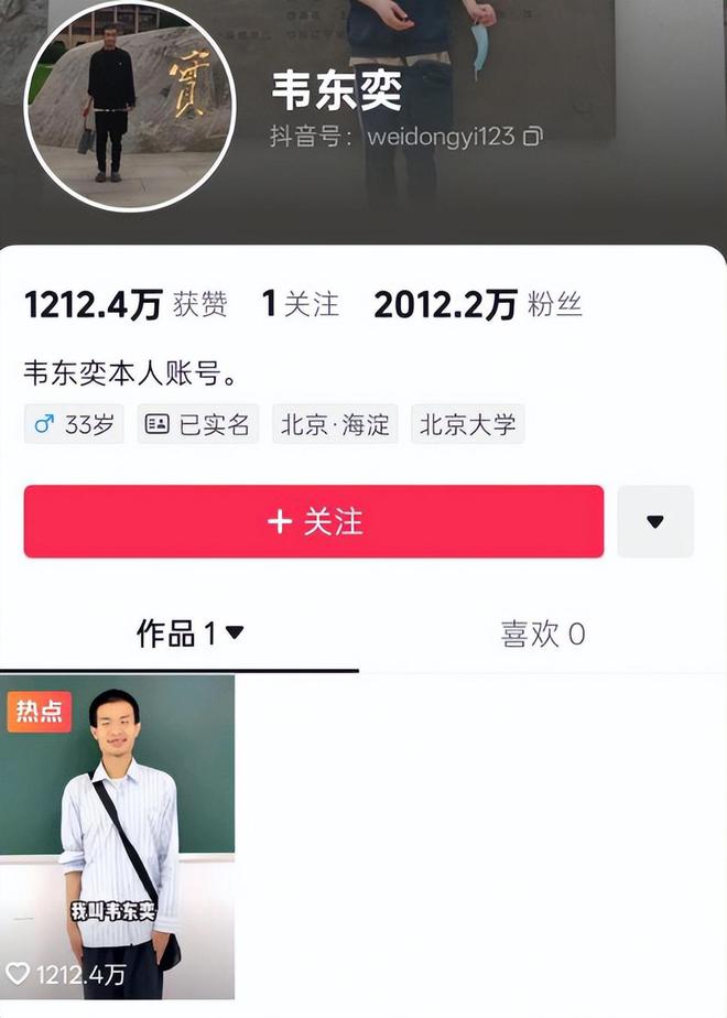 一条视频涨粉2000万，韦神凭什么？