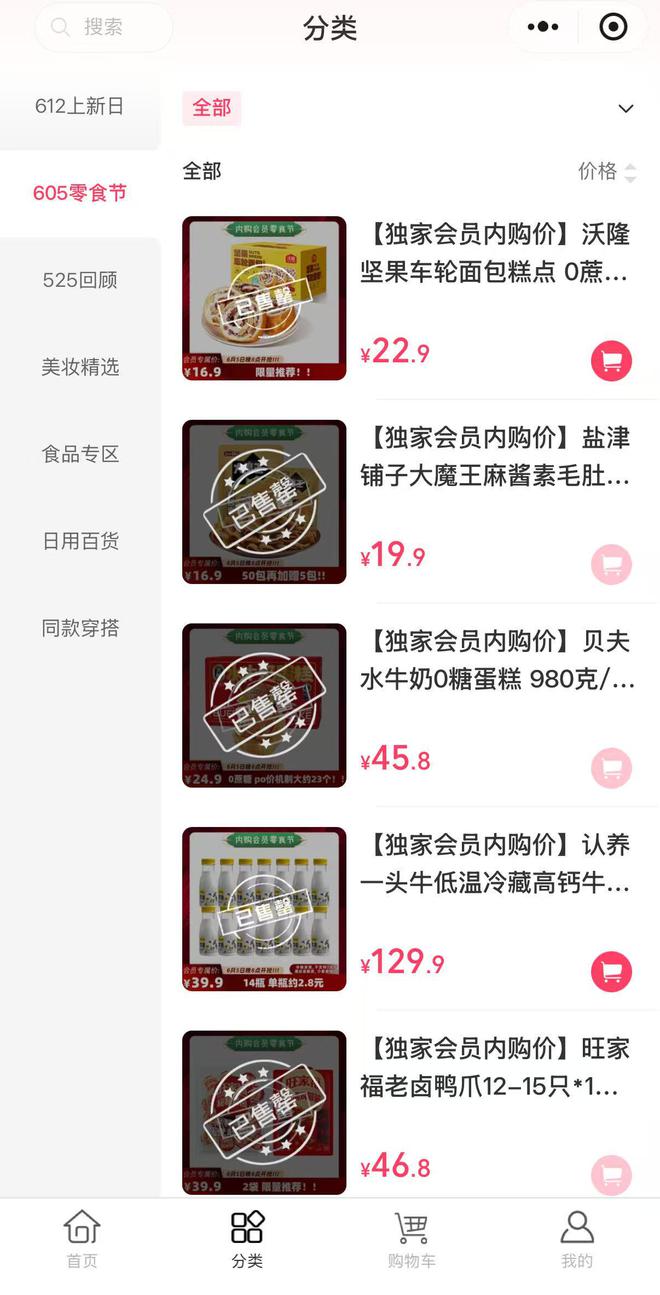 薇娅被曝隐秘“复出”！小程序出镜带货，多款商品售罄，夫妇二人资本动作不断