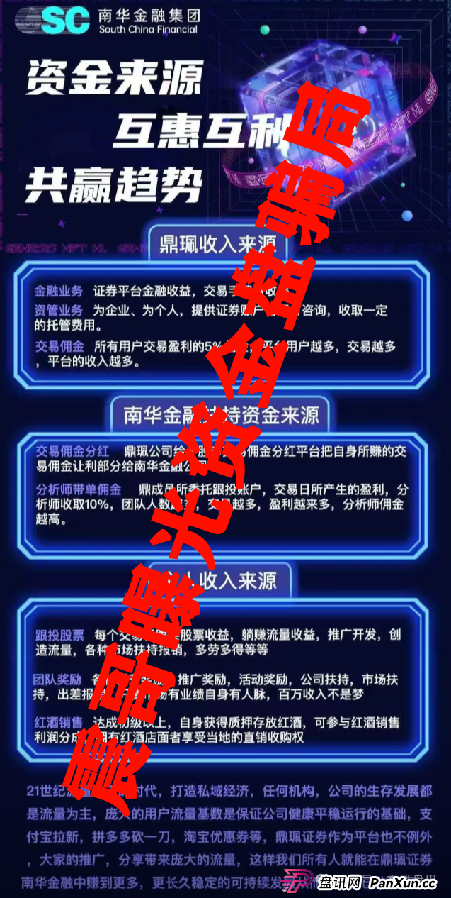 警惕：南华金融（VMS鼎珮证劵）跟投资金盘骗局，大量单割圈钱过亿，即将崩盘跑路