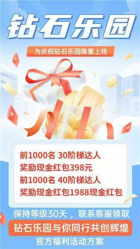 首码钻石乐园，上墙模式有扶持
