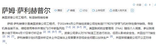 印度客机坠毁前，波音“吹哨人”早已警告过灾难，美国制造玩完了