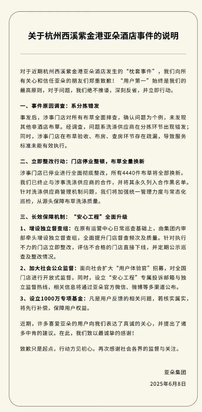 一场信任危机的背后，谁该为亚朵的“医院枕套”买单？
