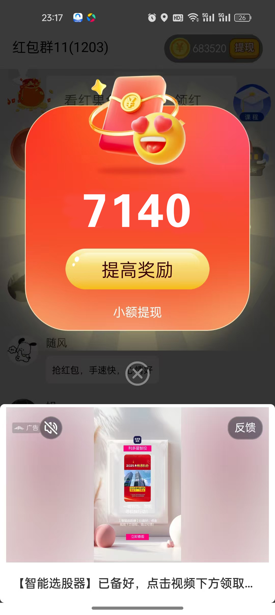 欣欣成语，自提五元，团长大水【五十元奖励启动】