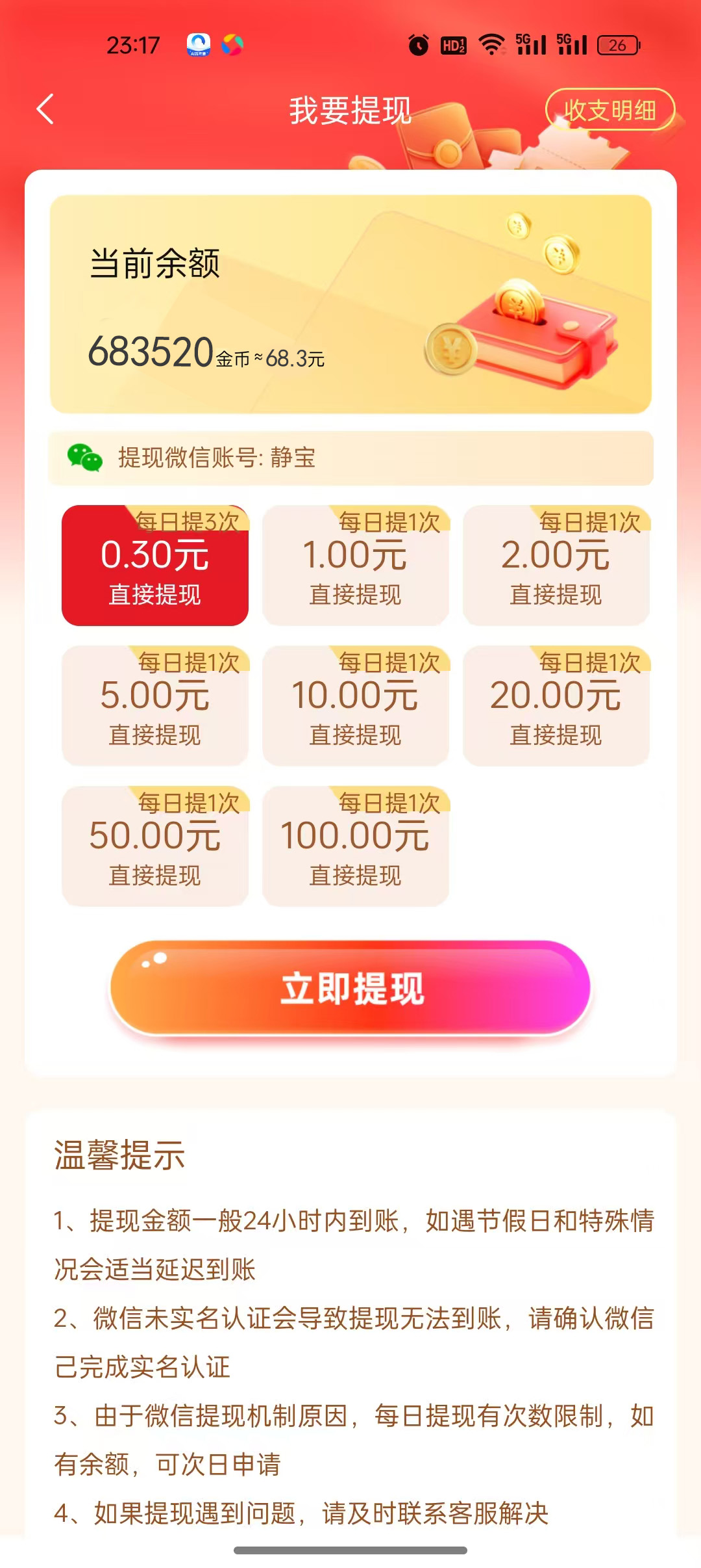 欣欣成语，自提五元，团长大水【五十元奖励启动】