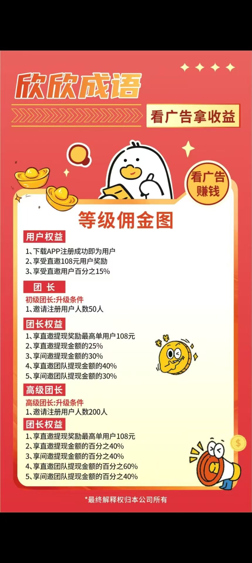 欣欣成语，自提五元，团长大水【五十元奖励启动】