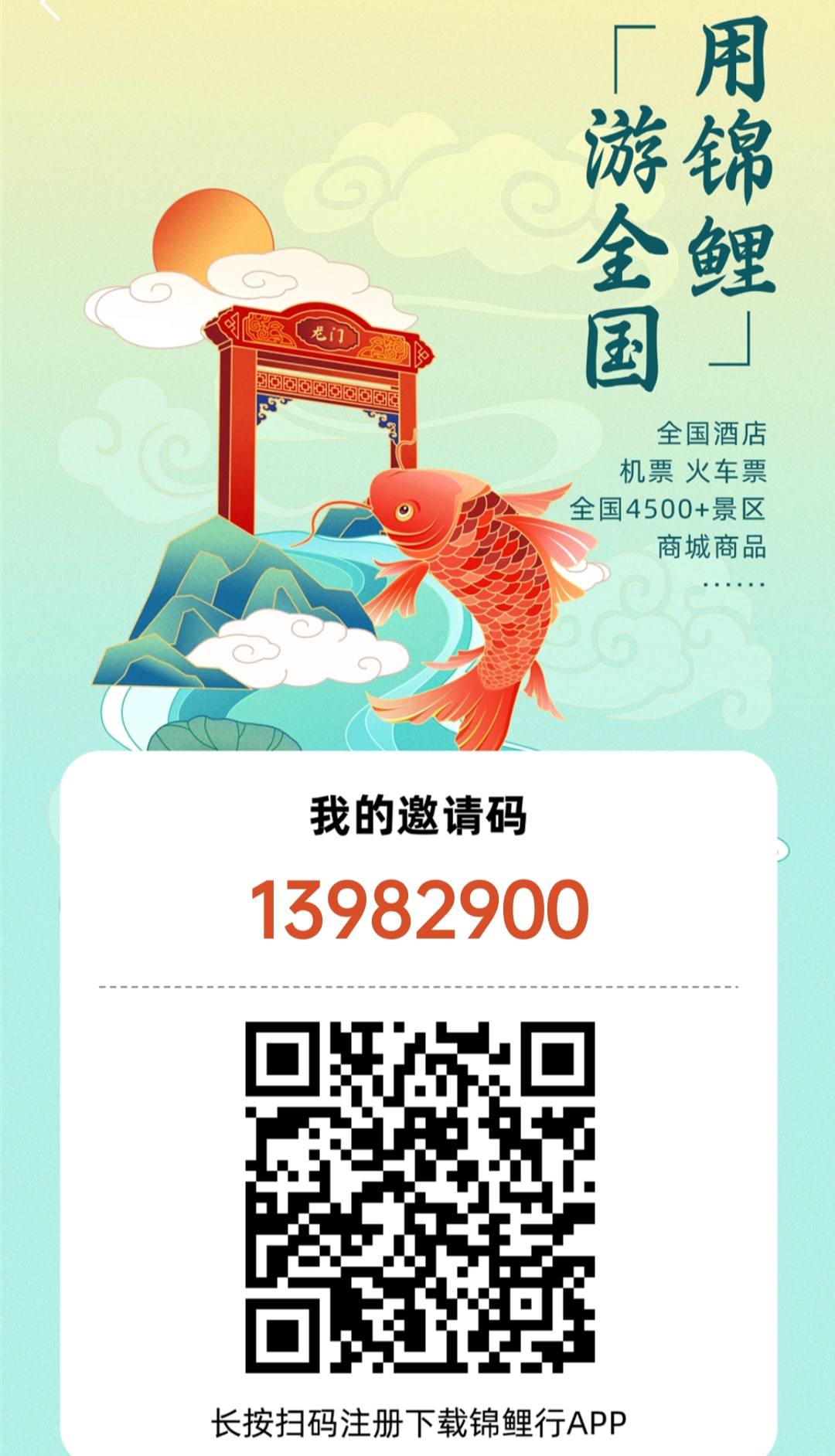 锦鲤行是今天新出的项目，卷轴模式