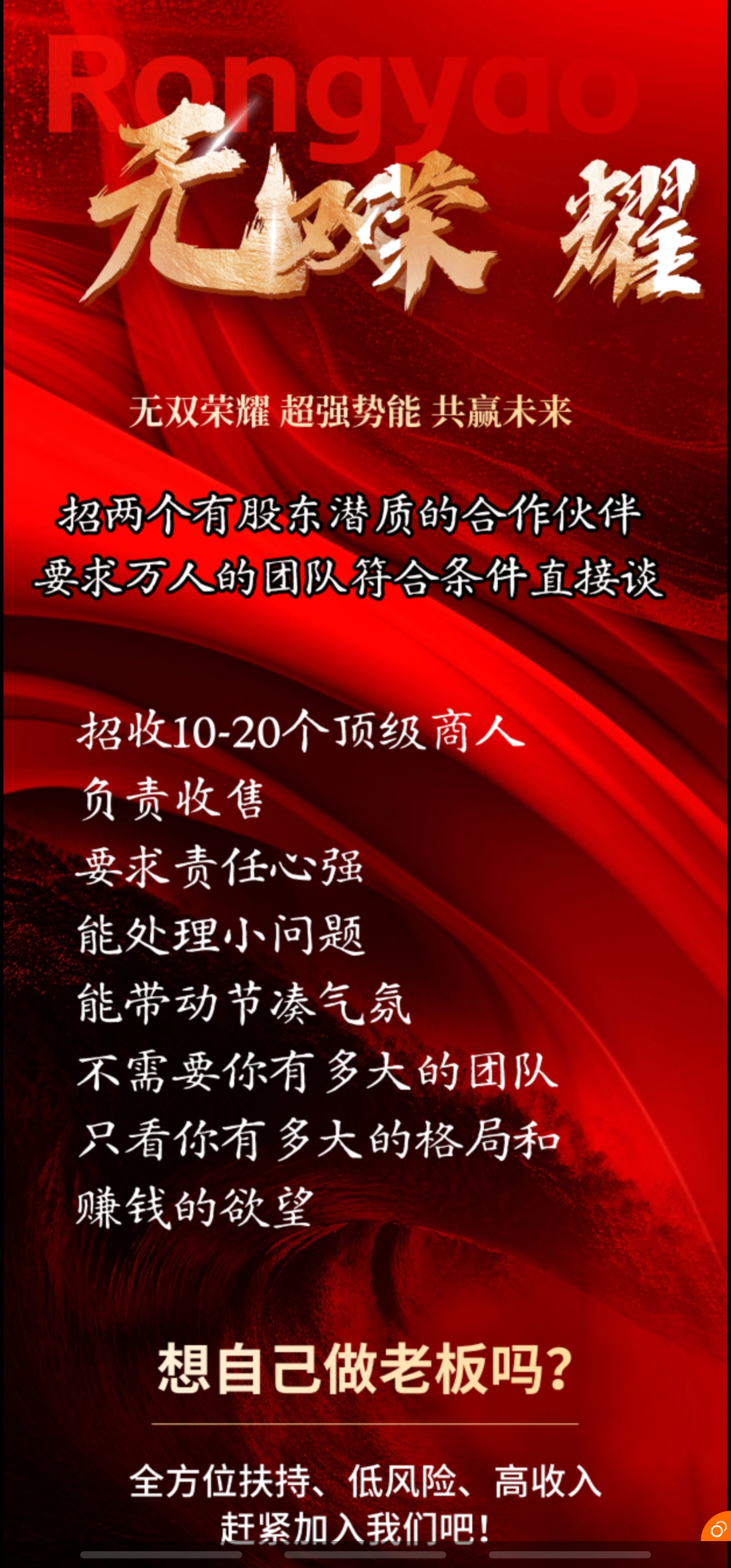 无双荣耀，0撸项目全网首码，进群对接