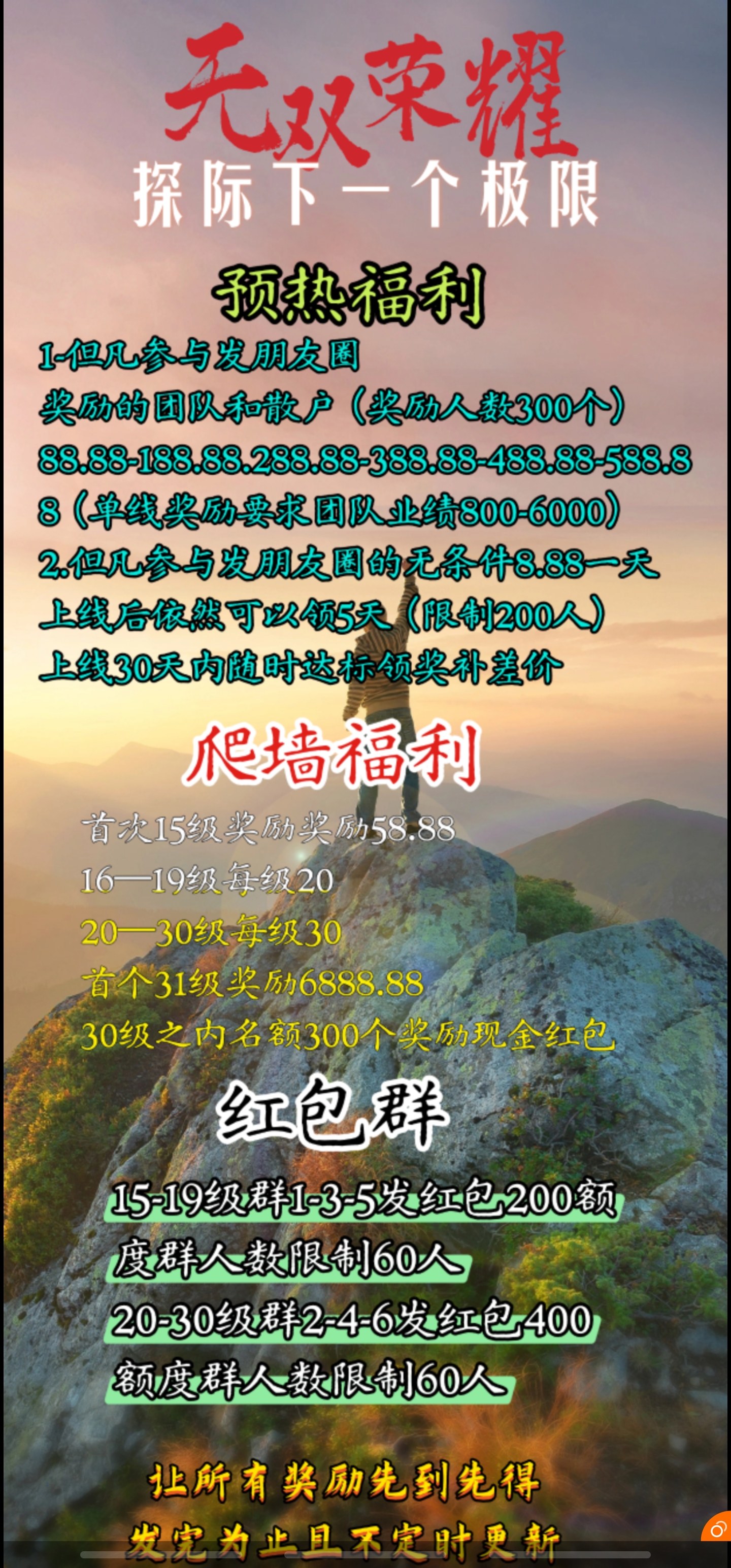 无双荣耀，0撸项目全网首码，进群对接
