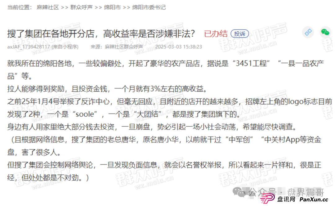 搜了宝涉嫌传销这摊子事儿，震哥带你扒一扒