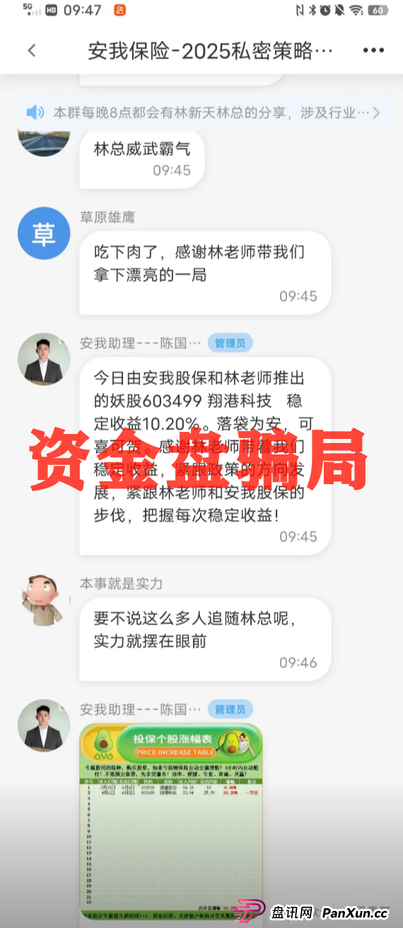 《安我股保》震哥扒皮：假高管碰上真官方，韭菜根都给你刨了！
