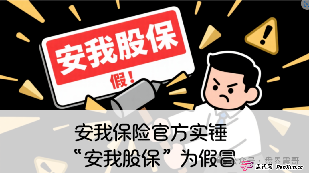 《安我股保》震哥扒皮：假高管碰上真官方，韭菜根都给你刨了！