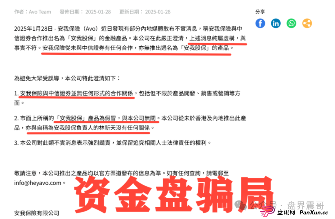 《安我股保》震哥扒皮：假高管碰上真官方，韭菜根都给你刨了！