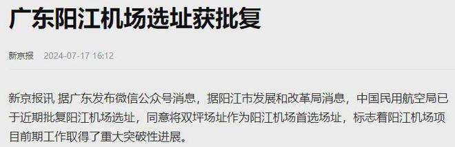 房价倒数第一城，迎来机场了！