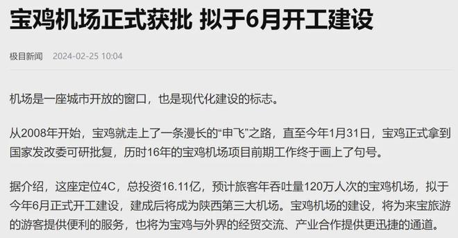 房价倒数第一城，迎来机场了！