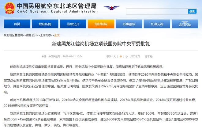 房价倒数第一城，迎来机场了！
