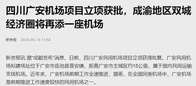 房价倒数第一城，迎来机场了！