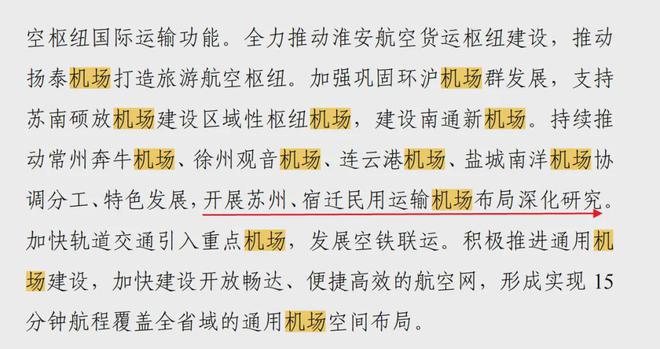 房价倒数第一城，迎来机场了！