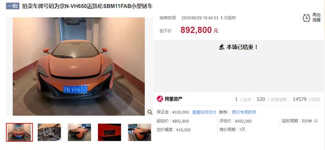 惊呆了！百万豪车法拍贱卖背后，某银行原董事长违法所得41个亿？