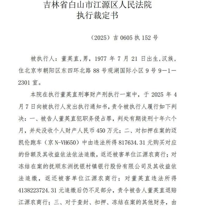 惊呆了！百万豪车法拍贱卖背后，某银行原董事长违法所得41个亿？