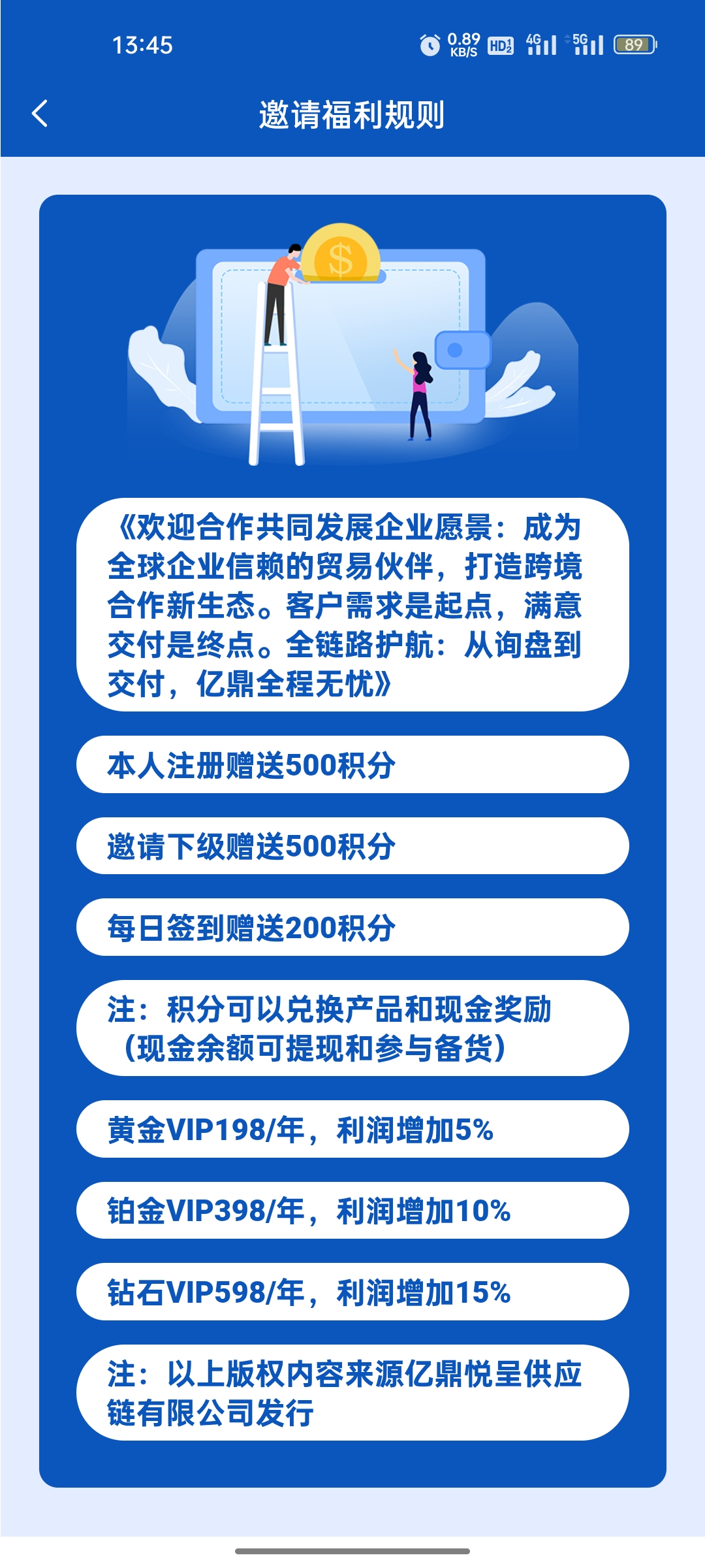 亿鼎悦呈，注册就得5元，每天签到得2元