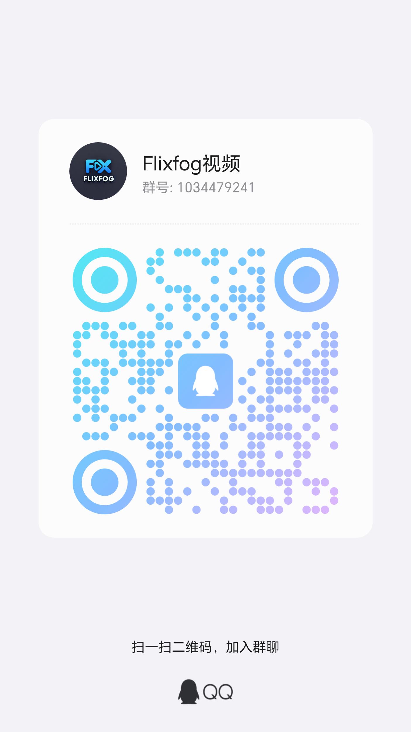 Flixfog视频火爆首码对接中！全网最高待遇扶持！