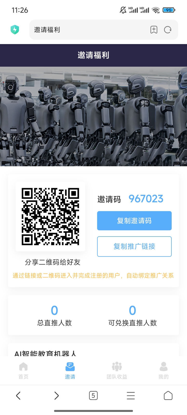 优必老商业版 0撸 速度来噜了每天签到就可以哦