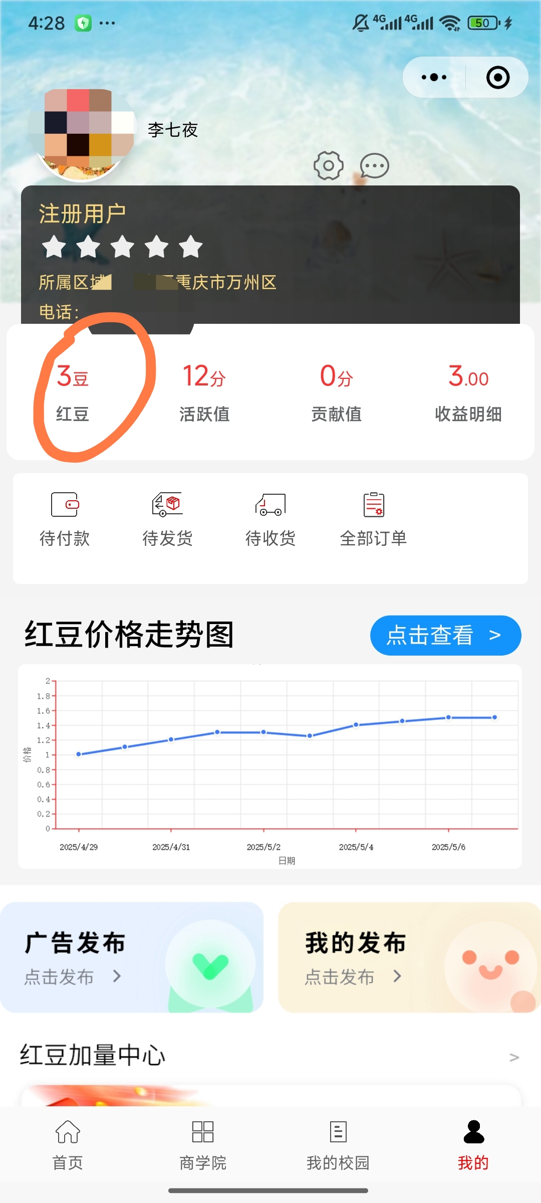 相思之树，每天一分钟3元，不停上涨。