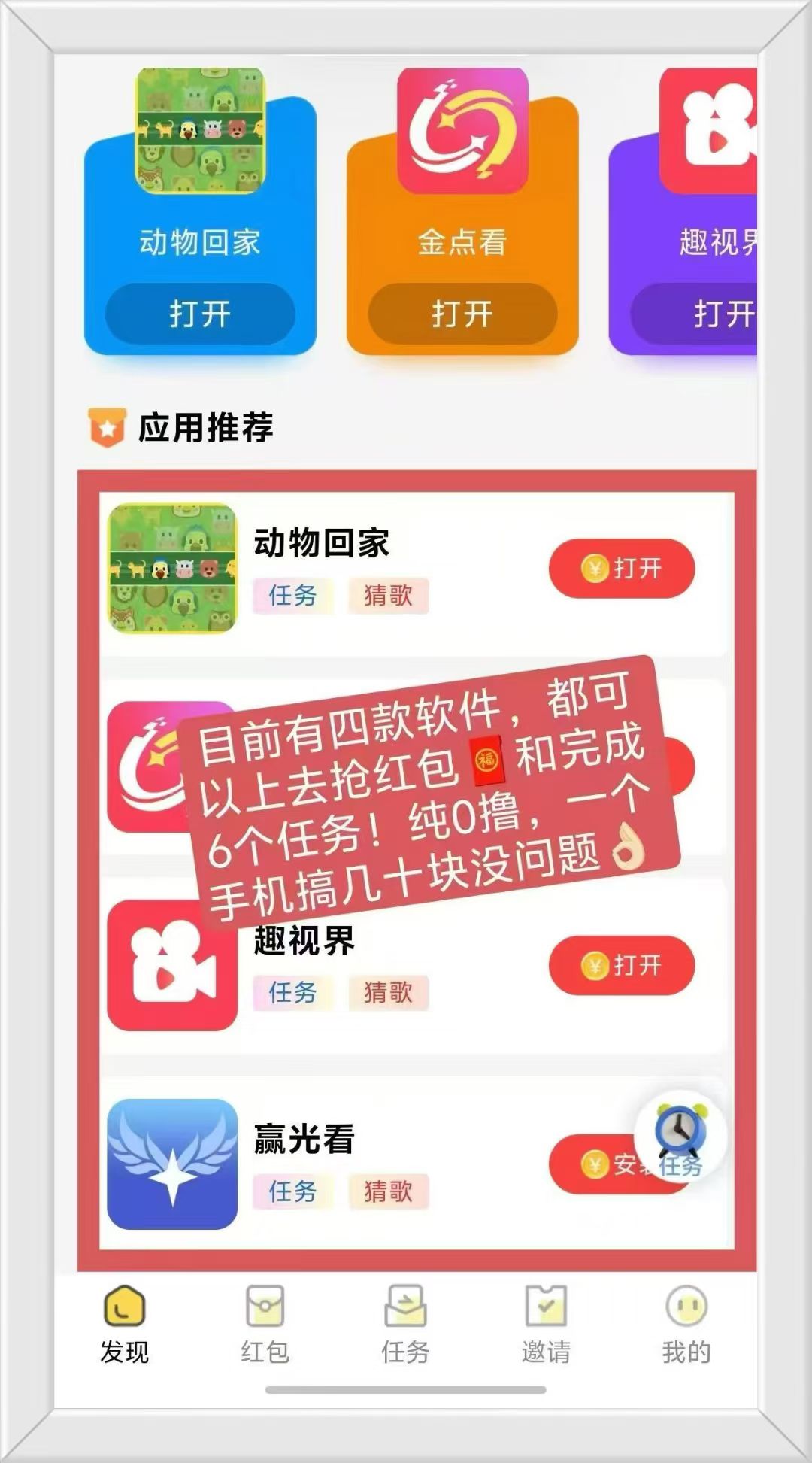 0撸，看广告，保底4米，速度撸起来