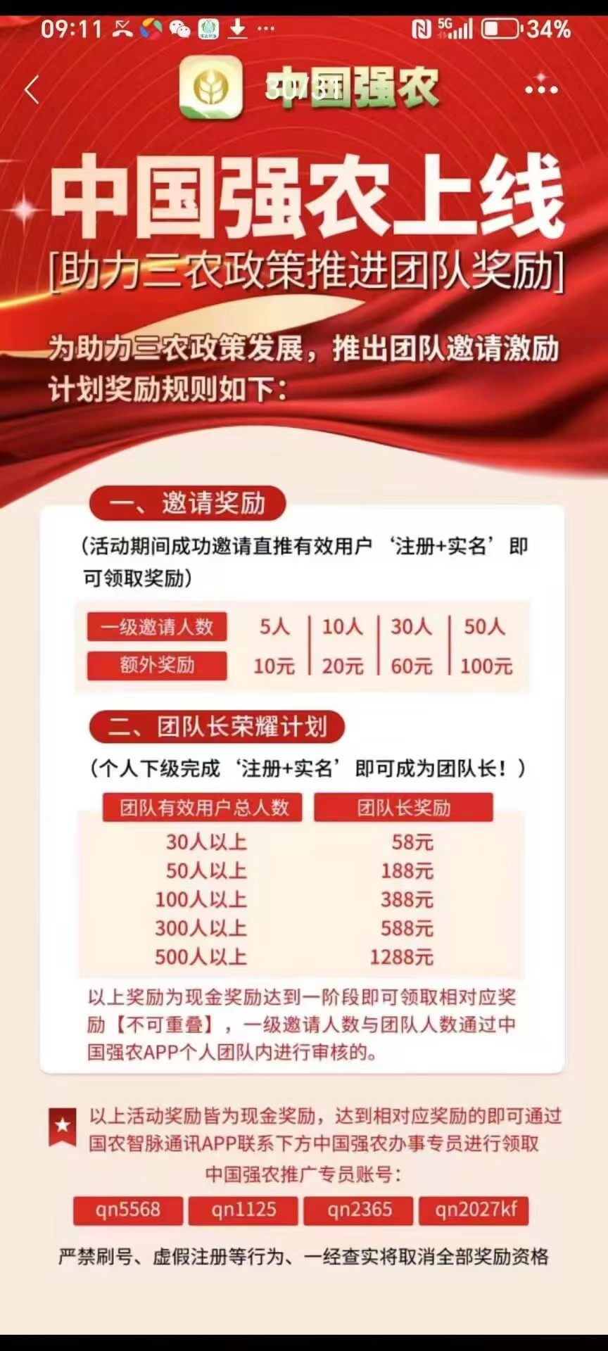 中G强农，注册就送10米，每天签到2米，满30米提现