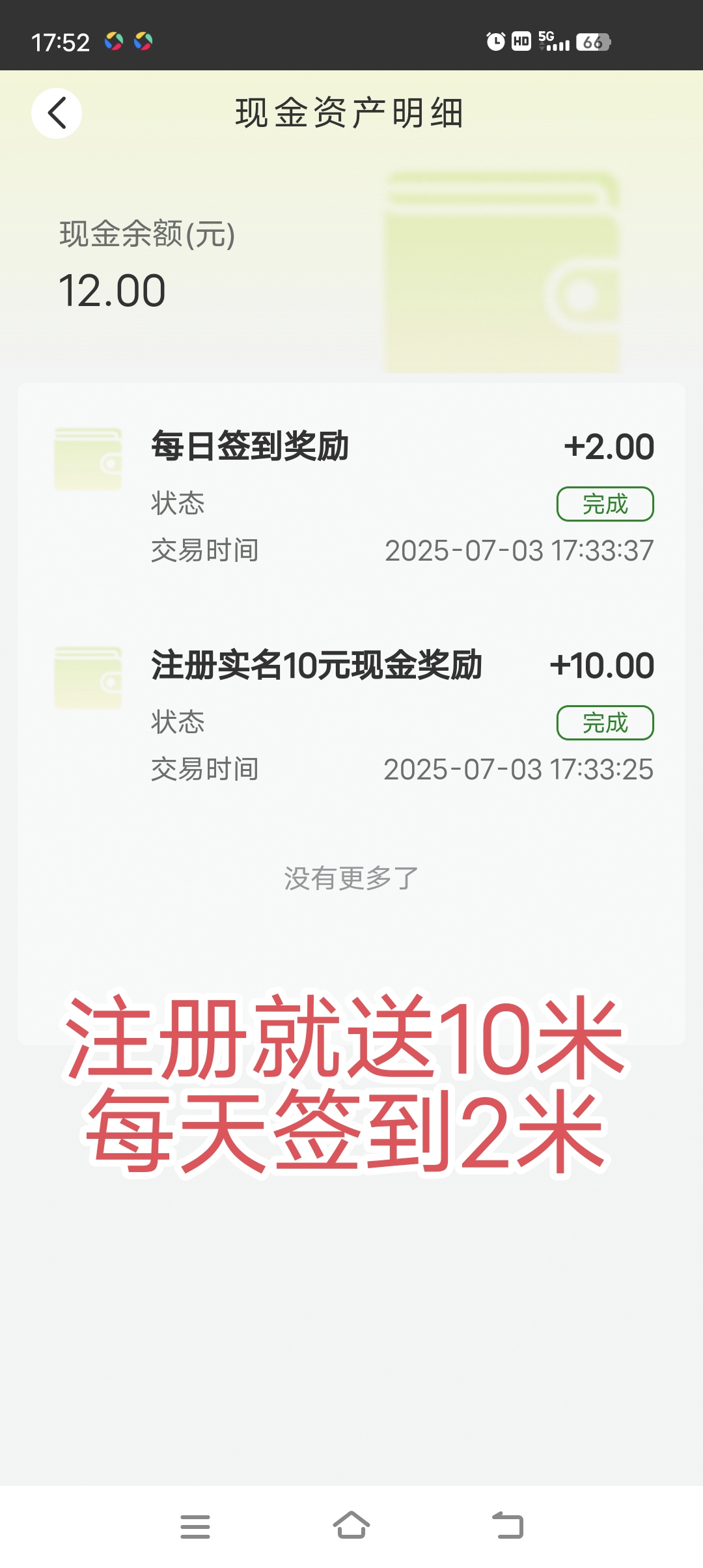 中G强农，注册就送10米，每天签到2米，满30米提现