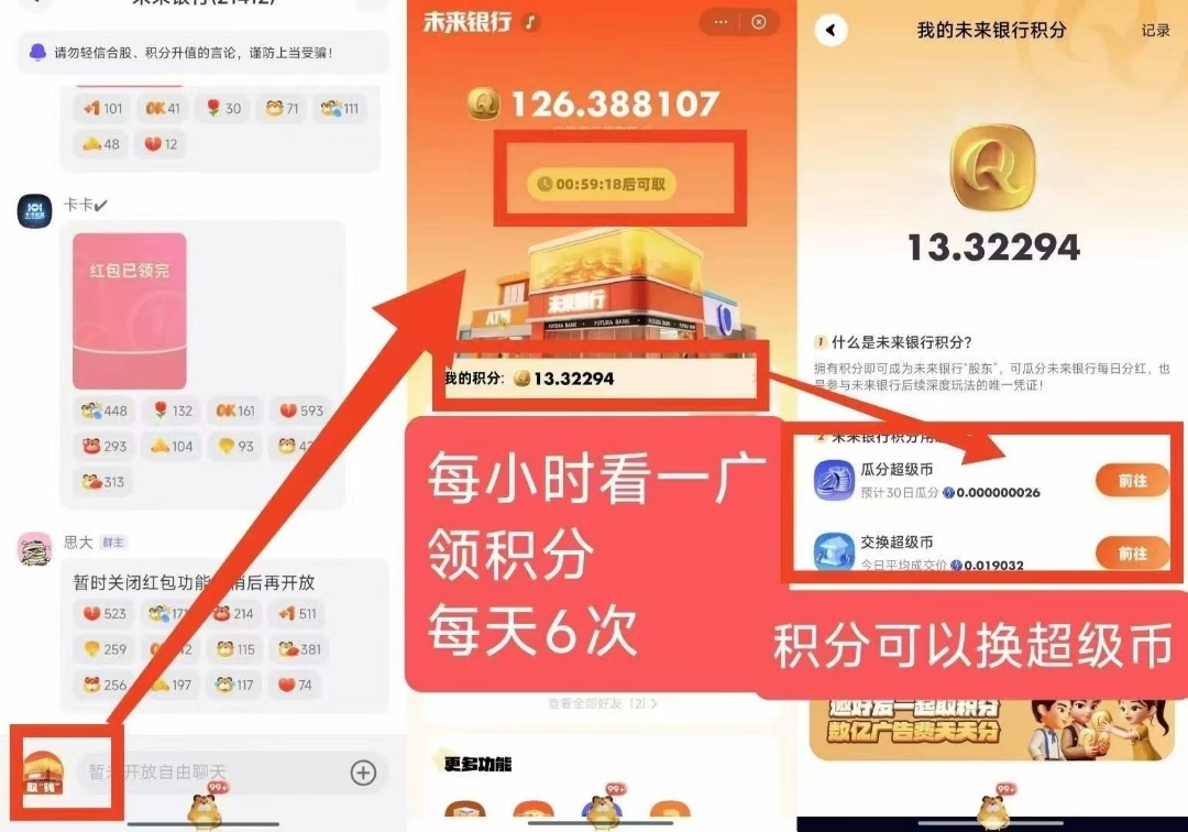 未来银行首码，最强新零撸