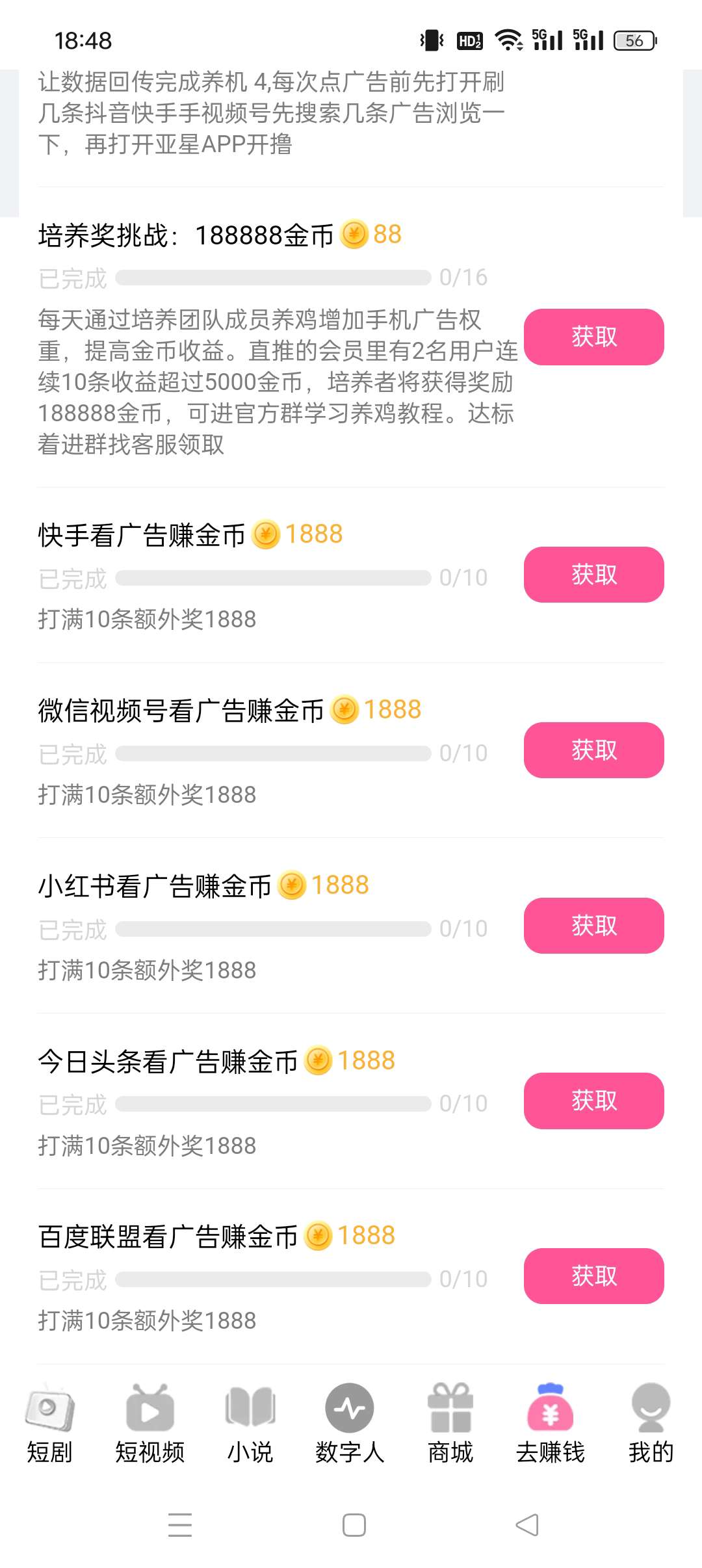 【亚星】看广告赚保低，收益高，最新模式，