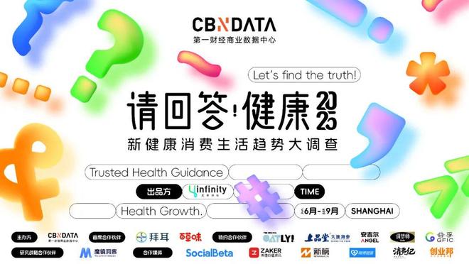 倒计时6天，「2025新健康消费生活方式创享会」即将启幕！