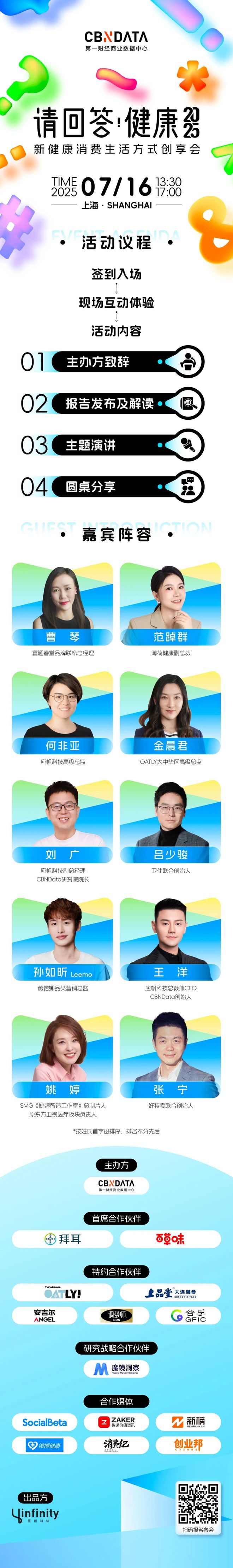 倒计时6天，「2025新健康消费生活方式创享会」即将启幕！