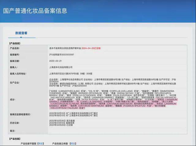成分造假？李佳琦带火的这个美妆品牌，创始人直播间“翻车”了