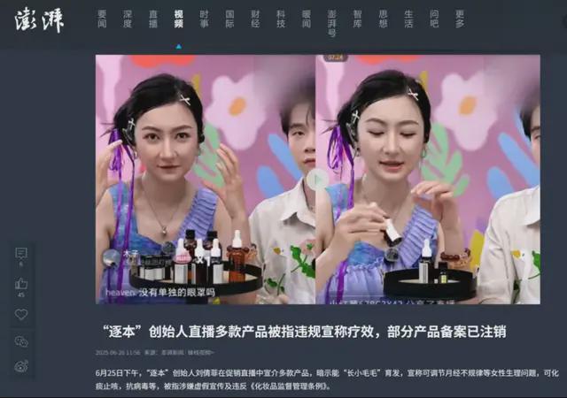 成分造假？李佳琦带火的这个美妆品牌，创始人直播间“翻车”了