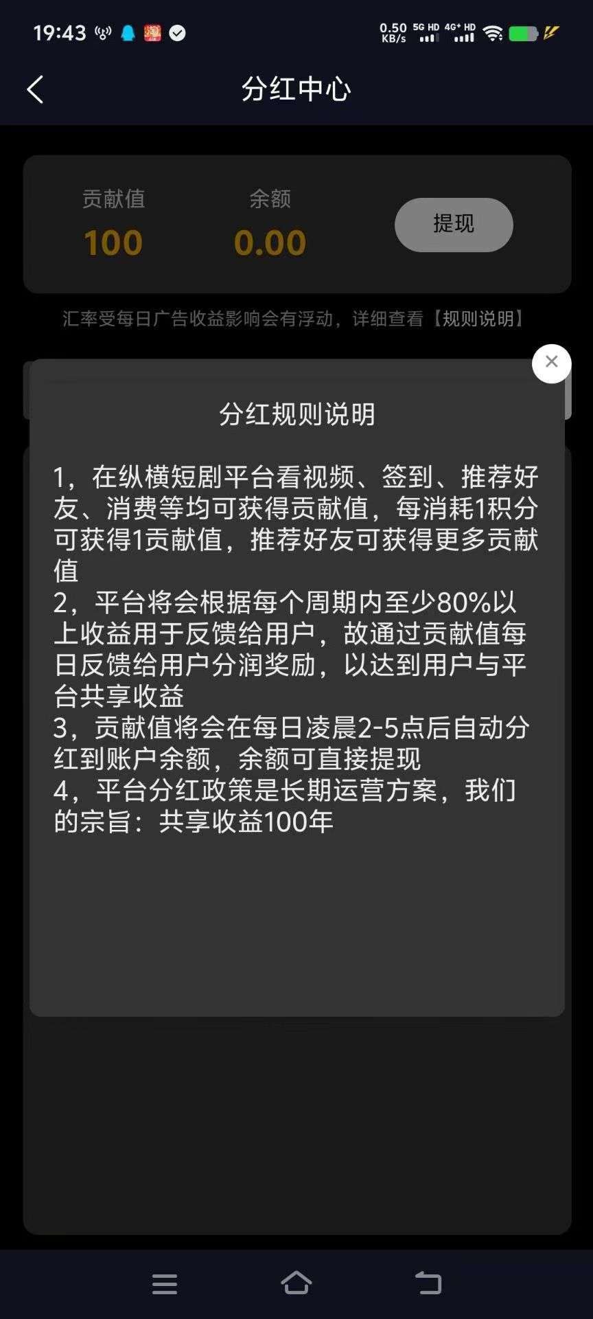 纵横短剧（零撸分虹）