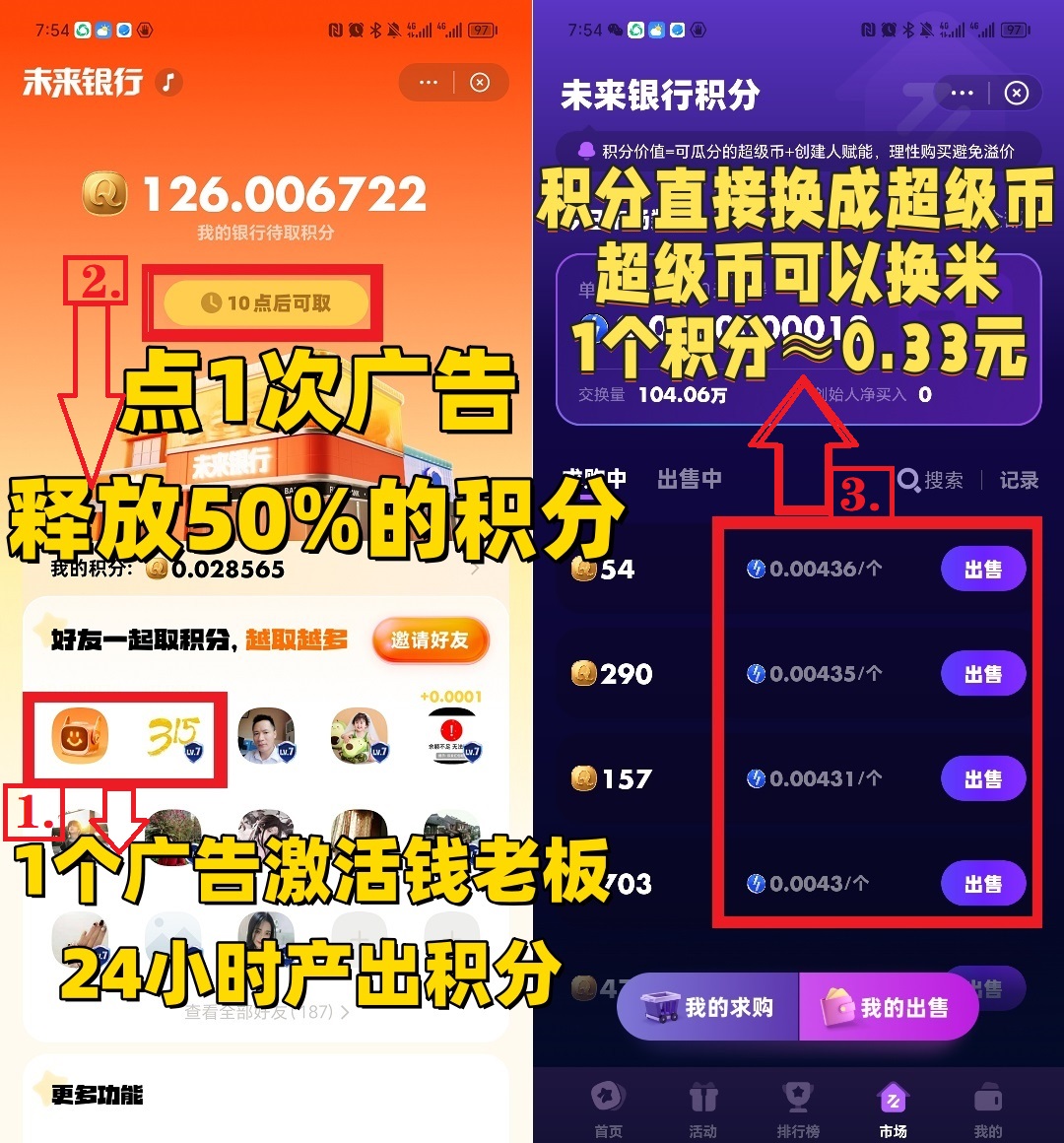 未来银行每天零撸10元