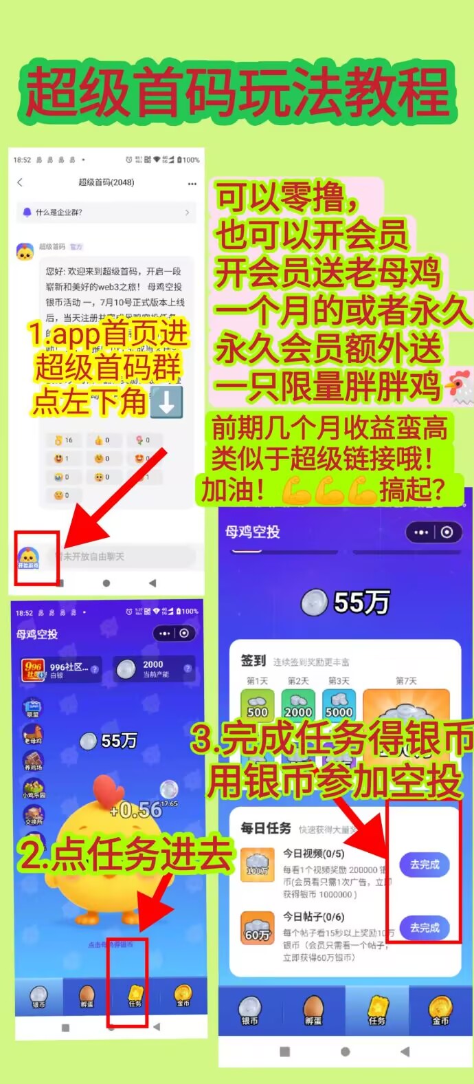 超级首码，超级链接模式扶持上车