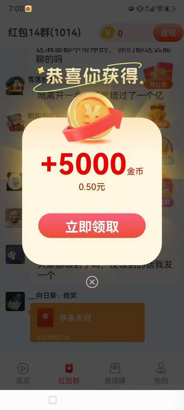 【彩豆空间】广告赚不养机保底收益，放水中，绿色模式。