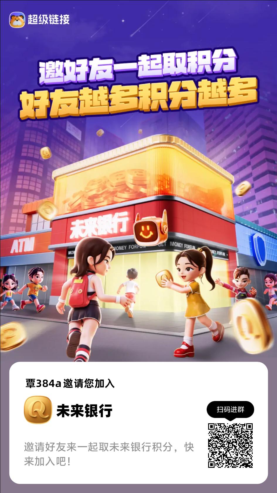 超级链接蜂群大佬项目未来银行