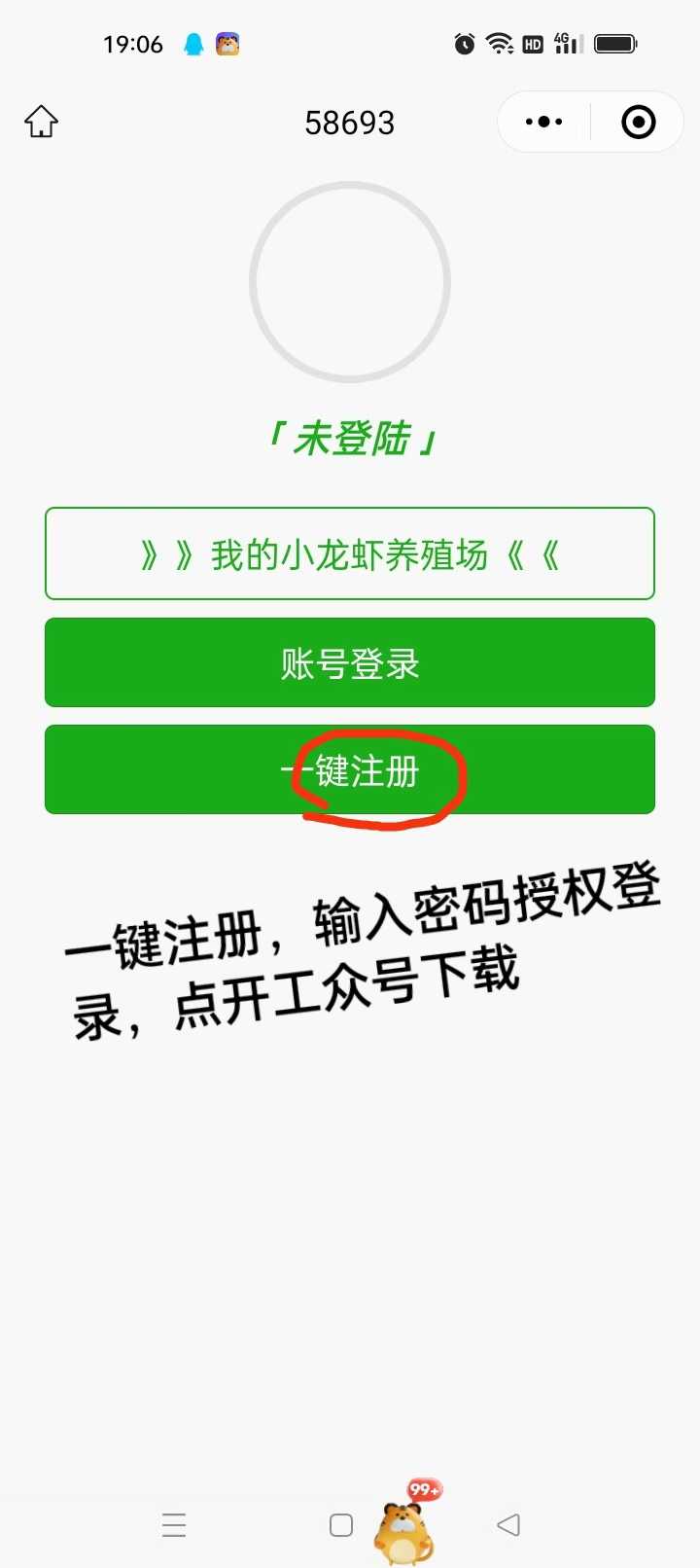火神小龙虾，0撸，首码、纯广告模式，注册即可提0.3米