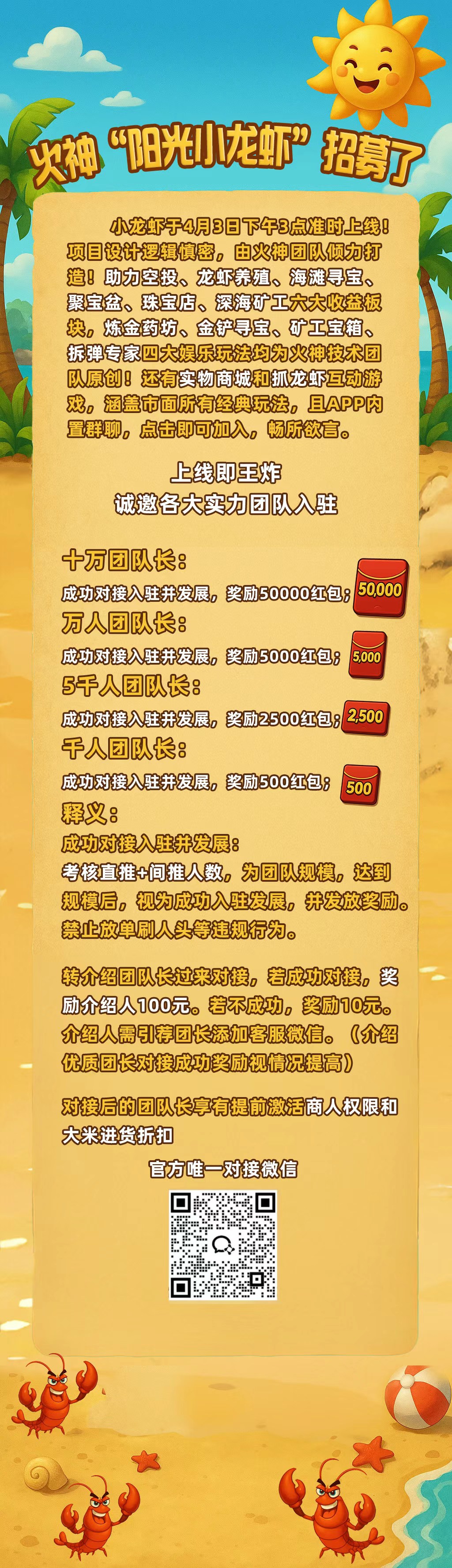 火神小龙虾零撸版本已上线！一键养虾，赚取零花钱。