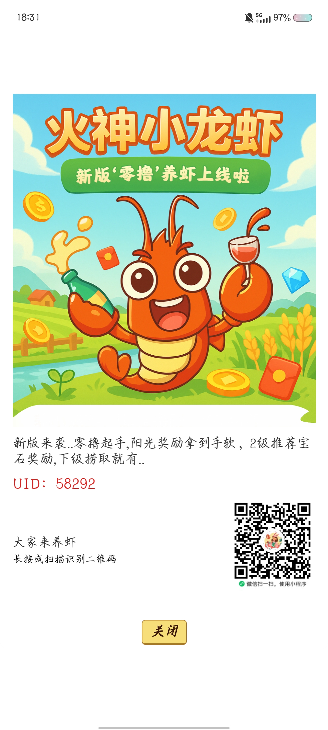 火神小龙虾零撸版本已上线！一键养虾，赚取零花钱。
