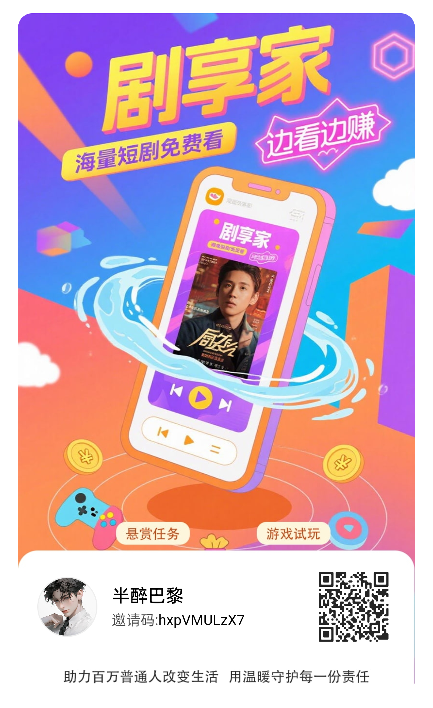 〖剧享家〗 首码已出， 全新模式，不养机收益高，单机10-50+