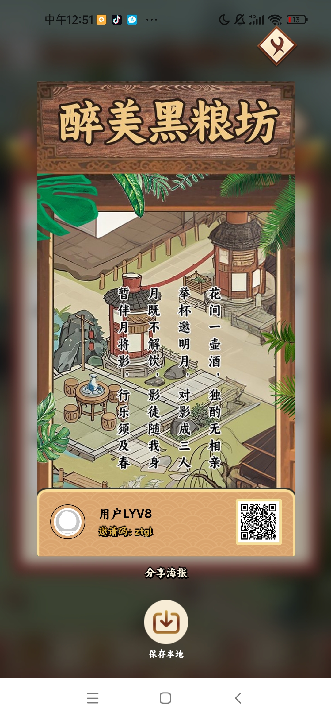 醉美黑粮房重新扫码下载正式上线每日6元左右