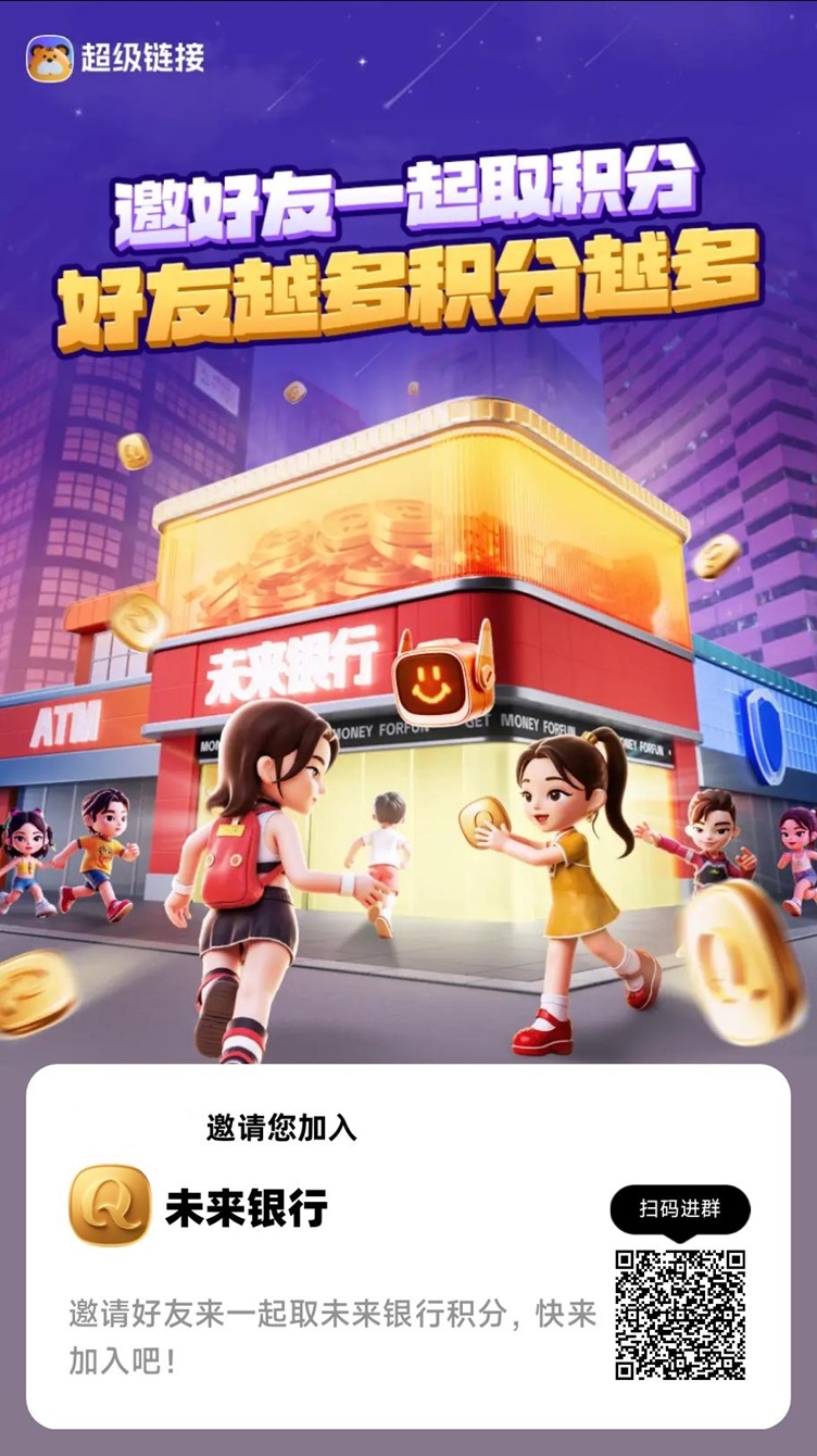 未来银行：看广告赚米的新玩法，不养机也能赚米，每天看固定广告！