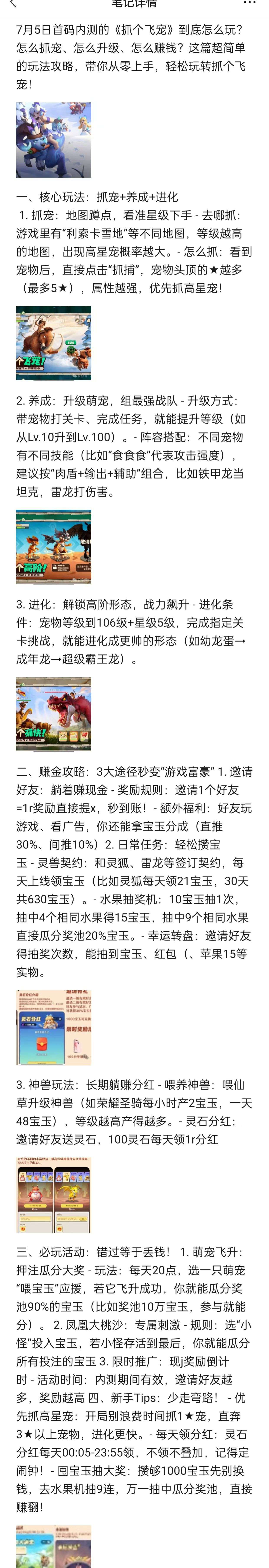 抓个飞宠零撸，保底收益高，注册奖励宝石玉。
