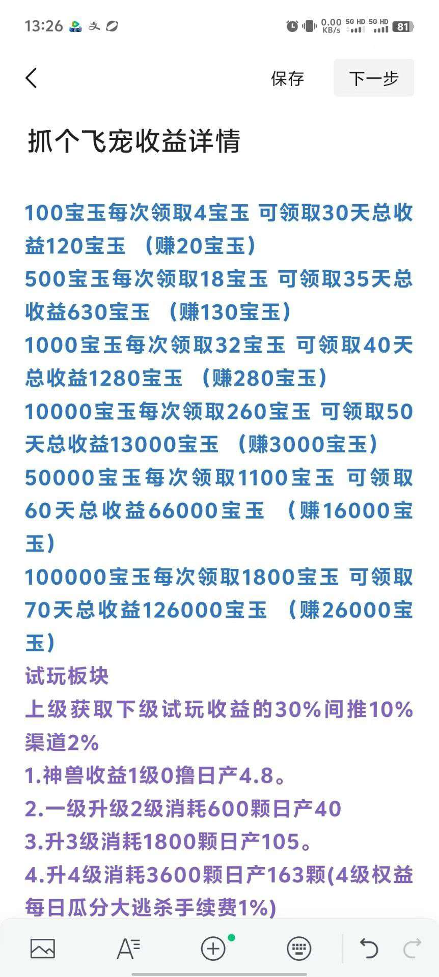 抓个飞宠零撸，保底收益高，注册奖励宝石玉。